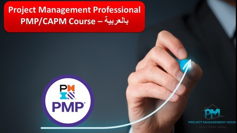 Project Management Professional (PMP/CAPM) بالعربية